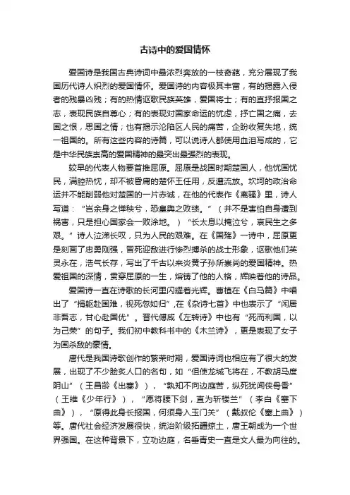 古诗中的爱国情怀