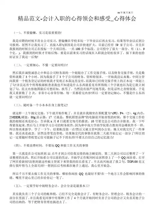 会计入职的心得领会和感受
