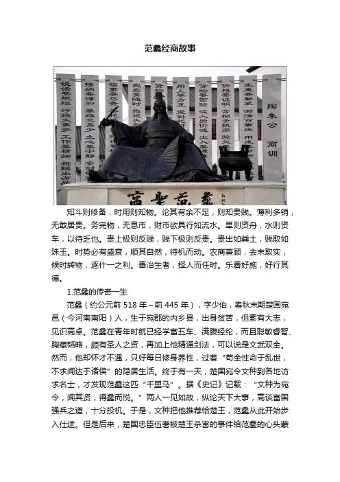 范蠡经商故事