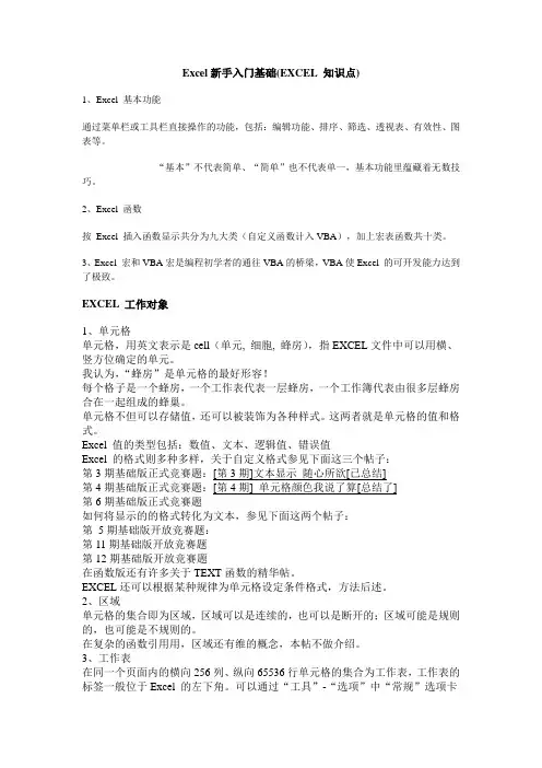 Excel新手入门基础(Excel知识点)