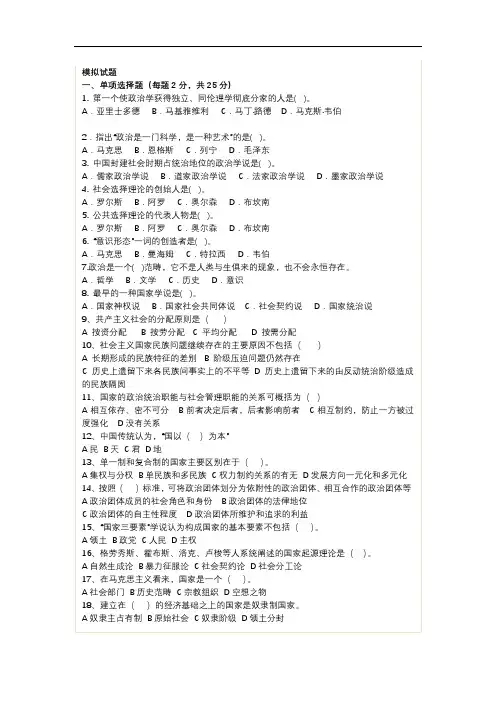 华工网院政治学原理模拟试题解析