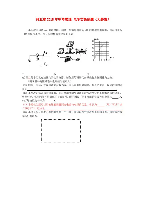 最新-河北省2018年中考物理 电学实验试题 精品