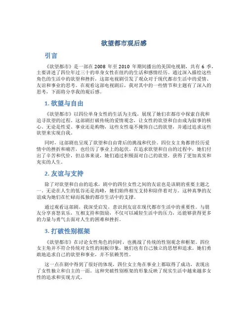欲望都市观后感