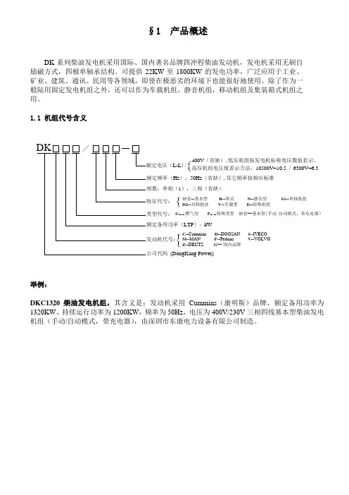 东康柴油发电机技术说明手册中文