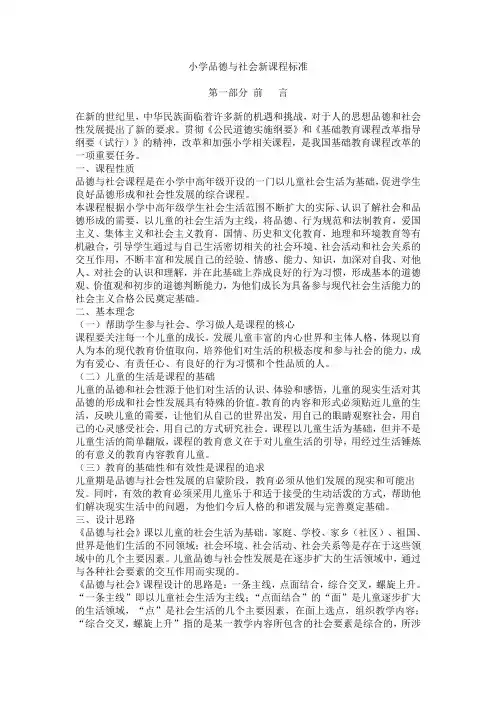 小学品德与社会新课程标准