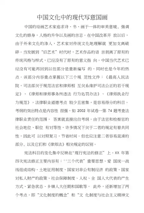 XX年司法考试大纲变动略析.doc