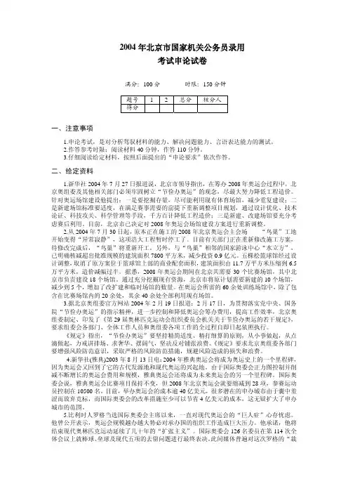 2004,2005年北京市国家机关公务员录用考试申论试卷