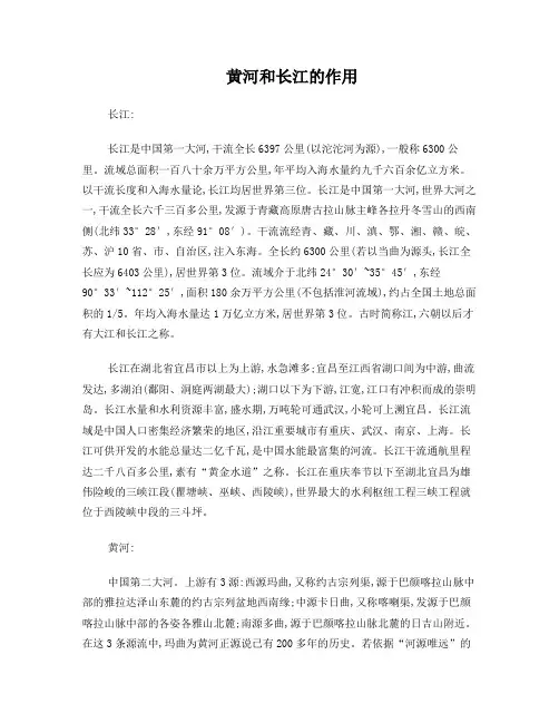 黄河和长江的作用