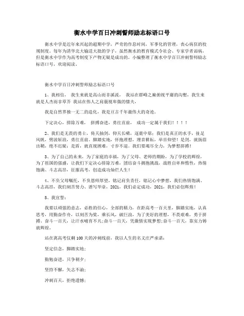 衡水中学百日冲刺誓师励志标语口号