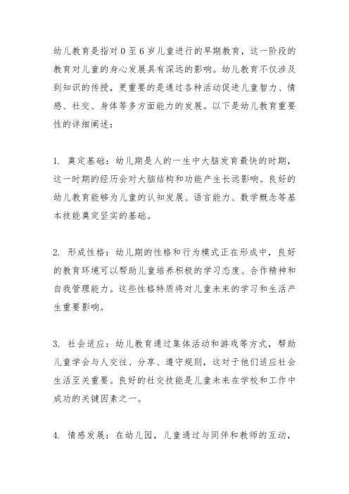 幼儿教育的重要性