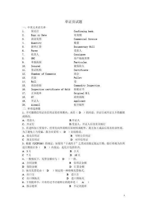 单证员考试试题