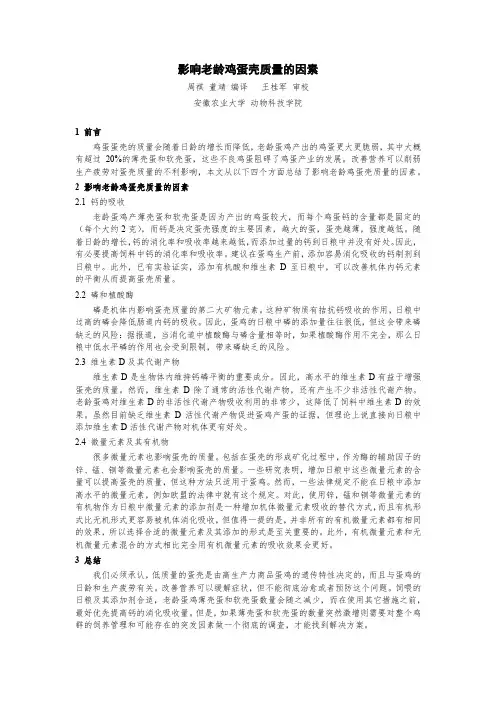 提高老龄鸡鸡蛋蛋壳质量的方法