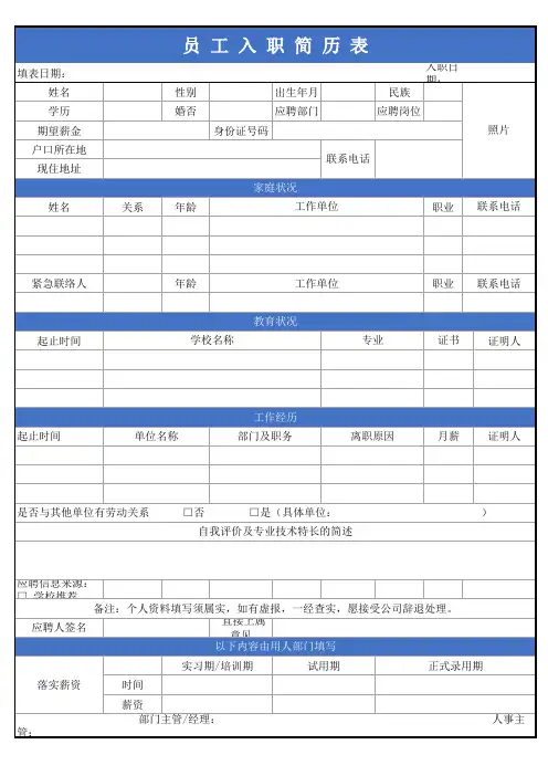 入职简历表