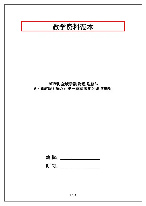 2019秋 金版学案 物理·选修3-5(粤教版)练习：第三章章末复习课 含解析