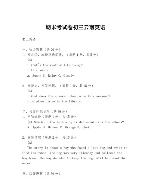 期末考试卷初三云南英语