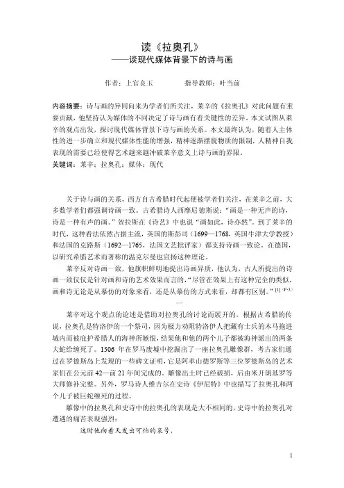 读《拉奥孔》