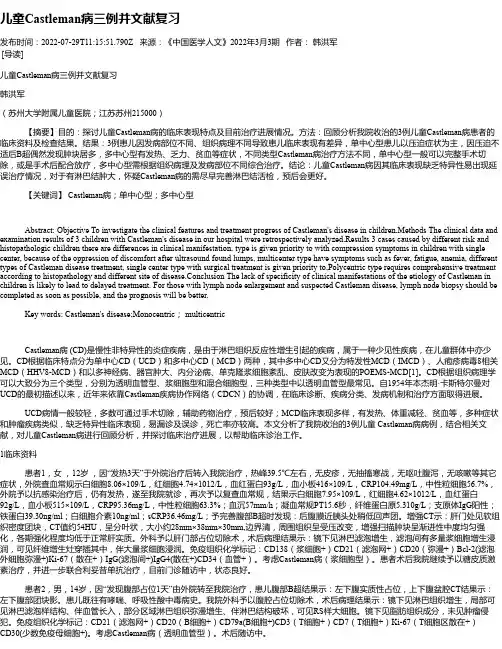 儿童Castleman病三例并文献复习