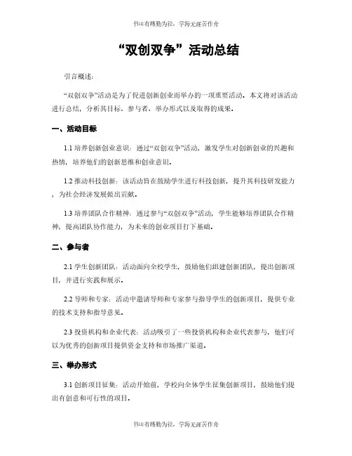 “双创双争”活动总结