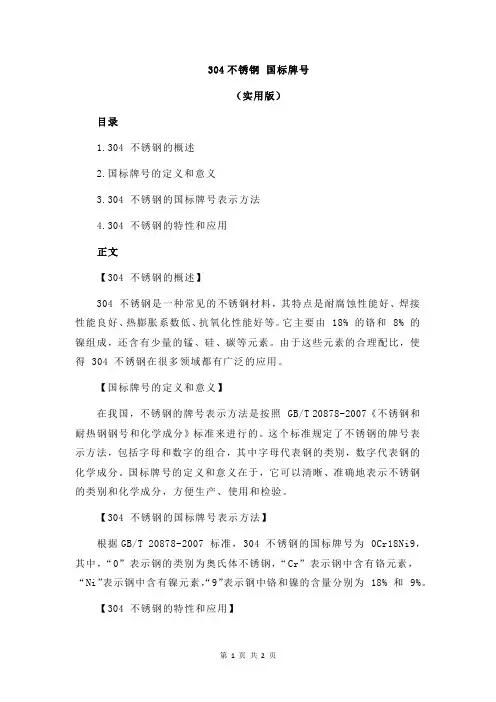 304不锈钢 国标牌号