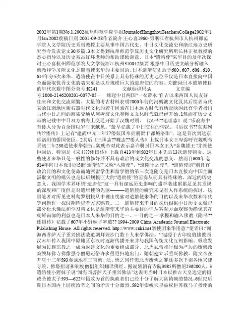 日本“遣隋使”来华目的及年次探讨
