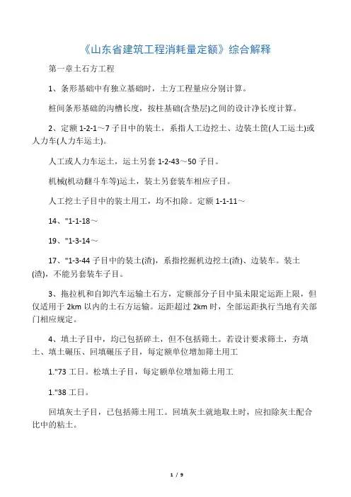 《山东省建筑工程消耗量定额》综合解释