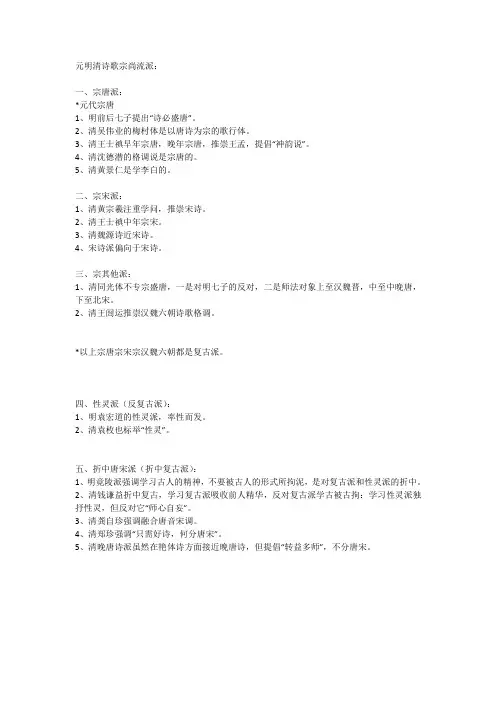 元明清诗歌宗尚流派