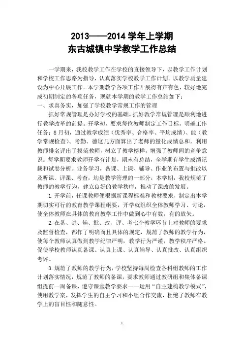 2013——2014(上)教学总结