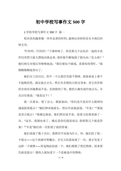 初中学校写事作文500字