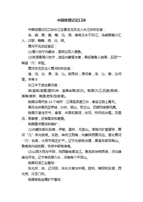中国地理记忆口诀