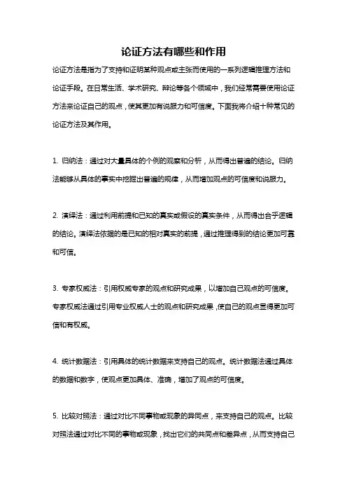 论证方法有哪些和作用