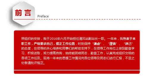 框架完整干部转正述职报告课件ppt模板
