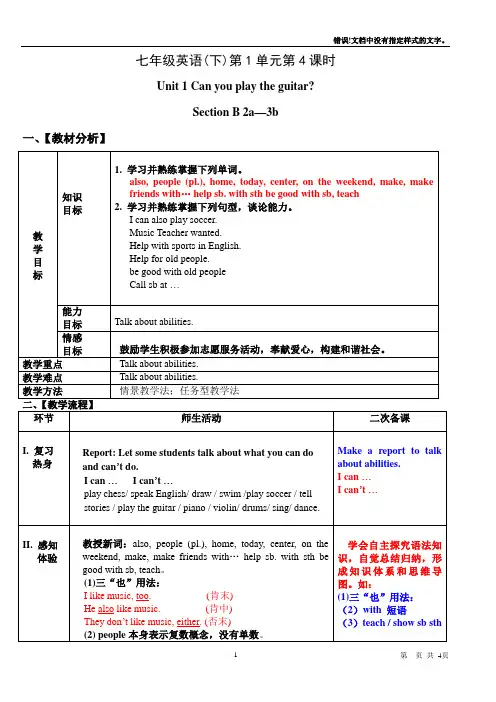 七年级英语(下)第1单元第4课时教案