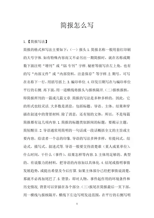 简报怎么写