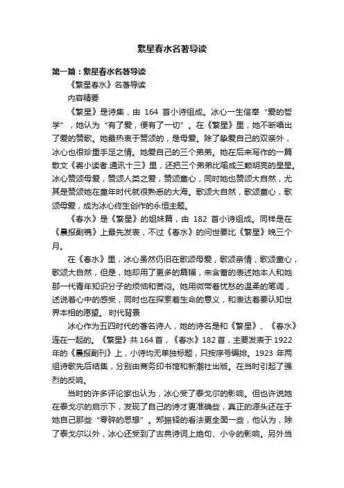 繁星春水名著导读