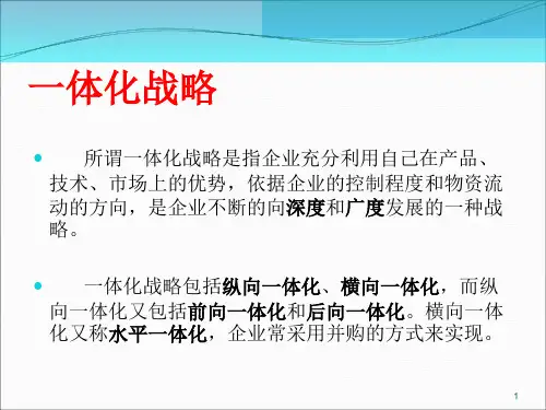 供应链创新战略纵向一体化与横向一体化