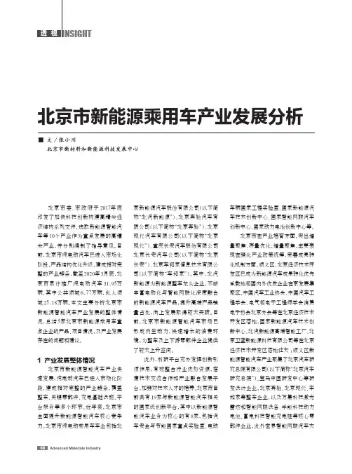 北京市新能源乘用车产业发展分析