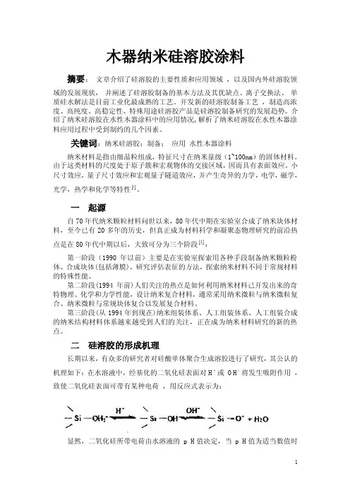 硅溶胶——精选推荐