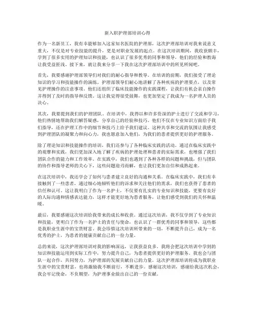 新入职护理部培训心得