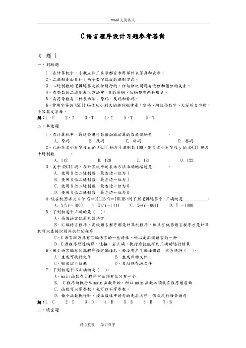 C语言程序设计(第二版)习题参考题答案