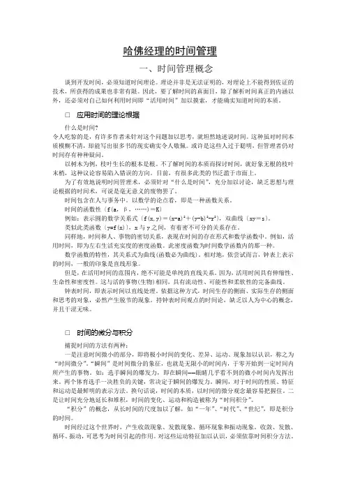 哈佛经理的时间管理