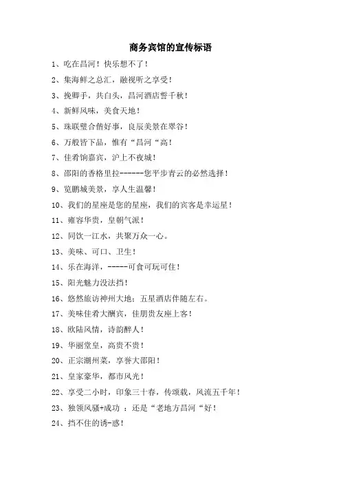 商务宾馆的宣传标语