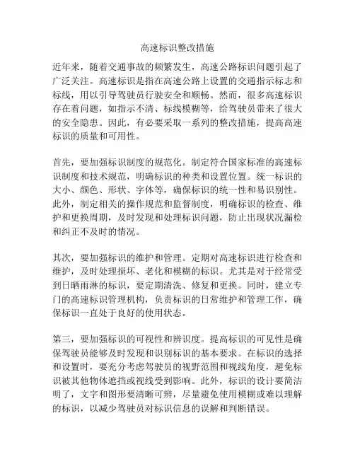 高速标识整改措施