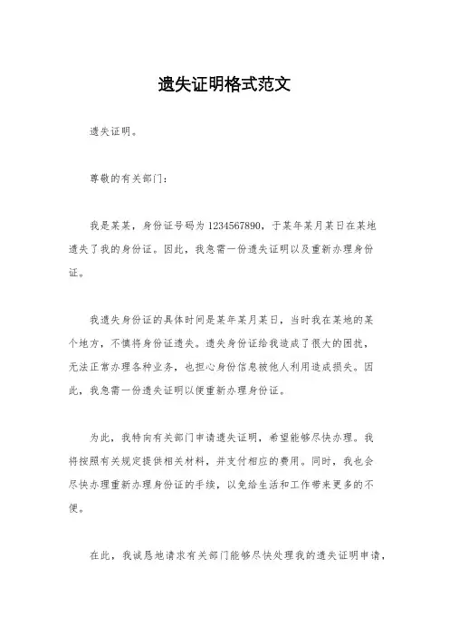 遗失证明格式范文