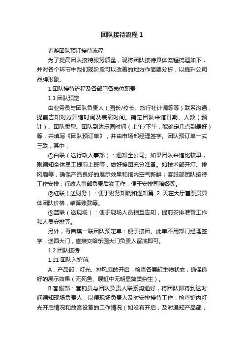 团队接待流程1