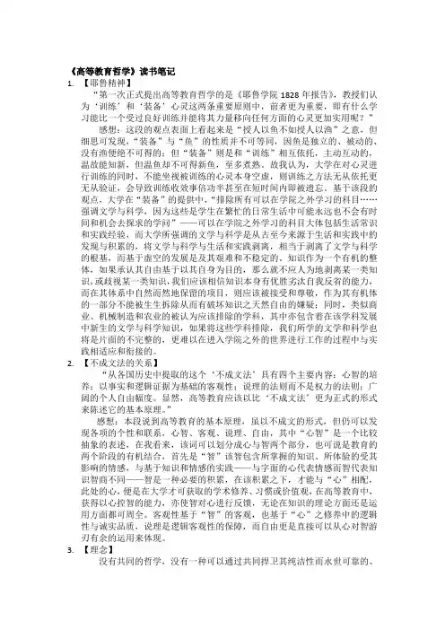 《高等教育哲学》读书笔记