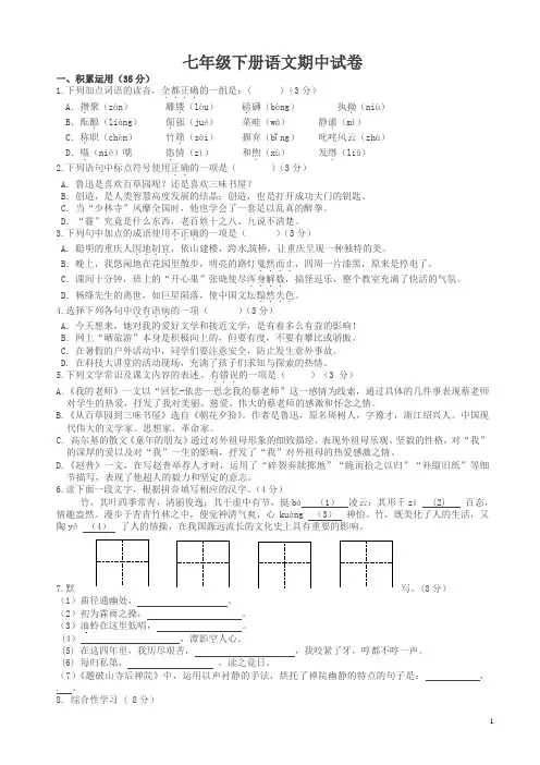 【最新】江苏省扬州市年七年级语文下册期中调研试题苏教版
