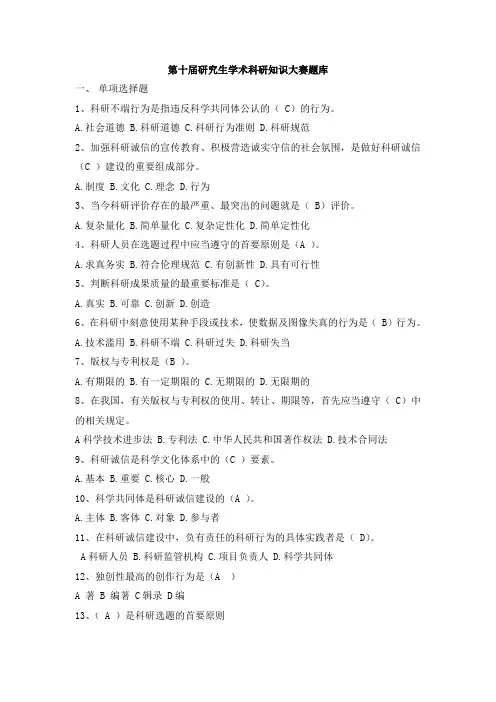 研究生科研知识竞赛题库——附答案(2016新)