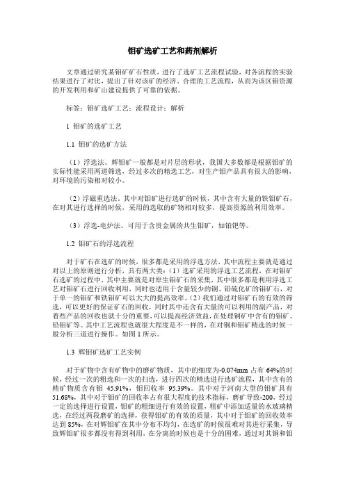 钼矿选矿工艺和药剂解析