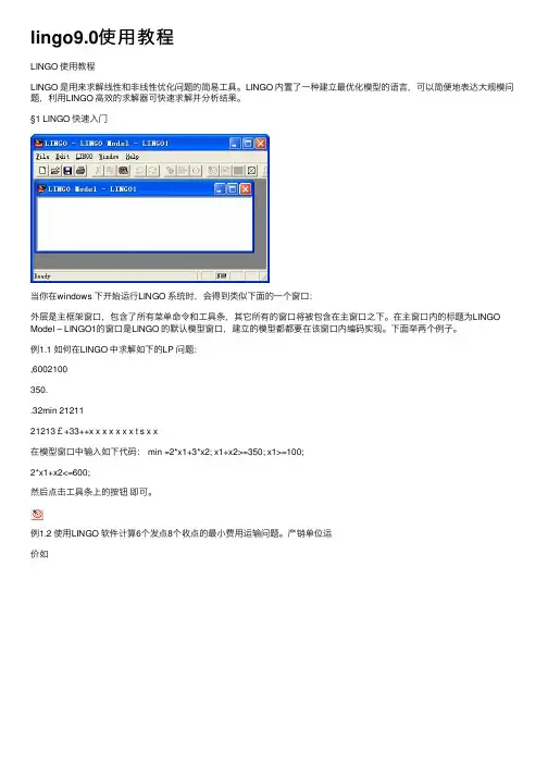 lingo9.0使用教程