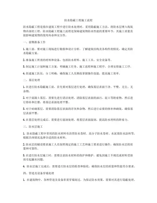 防水隐蔽工程施工流程
